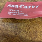 サン・カレー - 