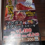 いきなりステーキ - 限定メニュー