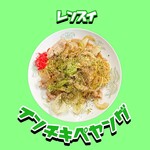 練翠 - ◆インチキペヤング　900円