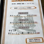 ラーメン 蘇洲 - 