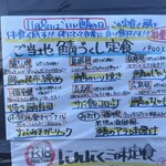 わ楽 - 品書き拡大　“ご当地鯖づくし定食”