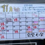 わ楽 - 11月の営業案内