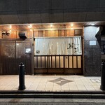 串焼炉端 三代目 巌流 - 