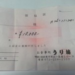 和食と地酒の店 うり坊 - H.26.11.20.夜 〆て10,000円也