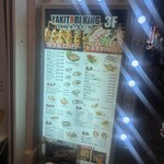 焼き鳥キング 渋谷店 - 