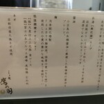 らぁ麺 鷹の羽 - 