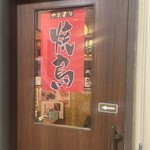 焼き鳥キング - 