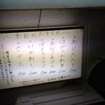 磯 - 本日のおすすめが外から見えます