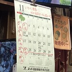 立呑み処 入部酒店 - 40周年のお知らせ