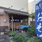 吉野庵 - 