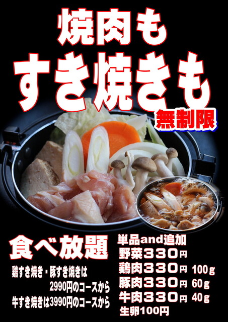 Guts Soul Yoyogi Ten