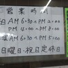 三松 青砥店