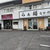 らぁ麺 なか川
