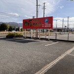 藤十飯店 - 五泉駅ウラ通りの大きな赤い看板。