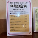 藤十飯店 - 11月の昼定食です。