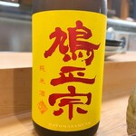 穴子料理と地酒 浅草 川井 - 鳩正宗 純米酒 秋あがり