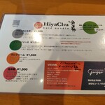 冷やし中華専門店 HiyaChu - 
