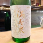 穴子料理と地酒 浅草 川井 - 満寿泉 純米吟醸リミテッドエディション