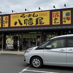 らーめん 八幡屋 - お店