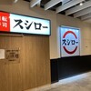 スシロー 浅草六区店