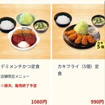 松屋 - まつのやメニューカキフライ５個定食