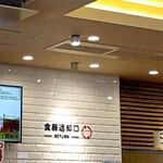 松屋 - 受取番号表示ボードとご提供口と食器返却口