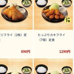 松屋 - まつのやメニューたっぷりカキフライ７個定食