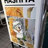 パスタビーノ・ハシヤ 南口店