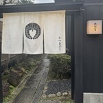 ひつまぶし 登河 那古野本店 - 