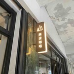 Simple Kaffa Huashan Flagship Store - 