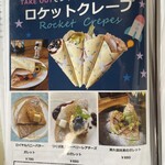 ガレットカフェ華 - メニュー