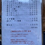 らーめん八 - メニュー