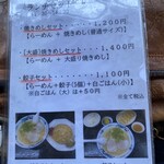 らーめん八 - メニュー