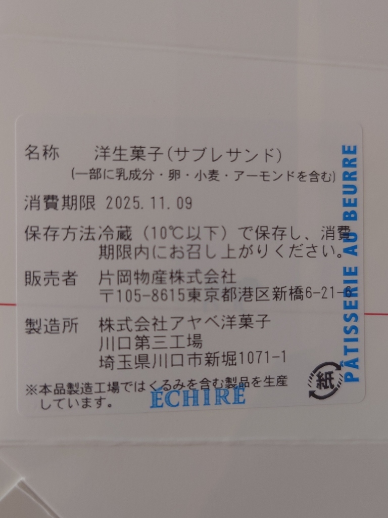 メニュー写真 : エシレ・パティスリー オ ブール 横浜高島屋店