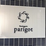 ブーランジュリー パリゴ - 