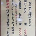 麺処 にっ田屋 - 