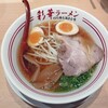彩華ラーメン  本店