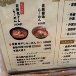 倉敷らーめん 升家 - 