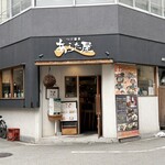 つけ蕎麦 あらた屋 - 