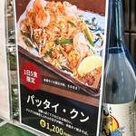NAMPU'S THAI DINING & 酒 - 