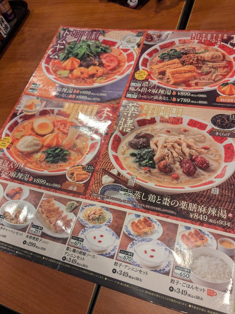 メニュー写真 : バーミヤン 北久里浜店 - 北久里浜/ファミレス | 食べログ