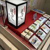 とり松 ジェイアール京都伊勢丹店
