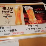 こなす - 生ビールメニュー