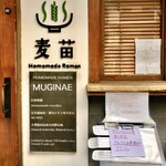 Homemade Ramen 麦苗 - 