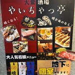 やきもん酒場 やいちゃっ亭 - 