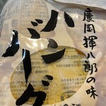 三田屋本店 やすらぎの郷 - 