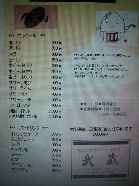 メニュー写真 武蔵 むさし 上田 お好み焼き 食べログ