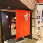 一頭買焼肉 玄 - 