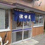 池田屋食堂 - 