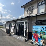 水郷延岡 鮎やな - 